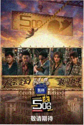 出租屋日记 青春都市剧海报
